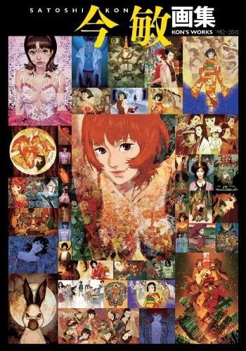 今敏 画集  KON'S WORKS 1982-2010