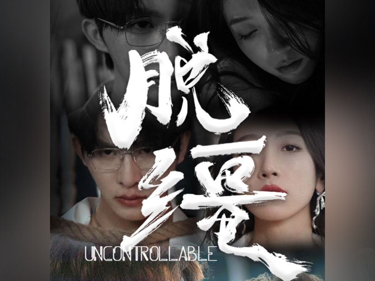 脱缰 高清完整版