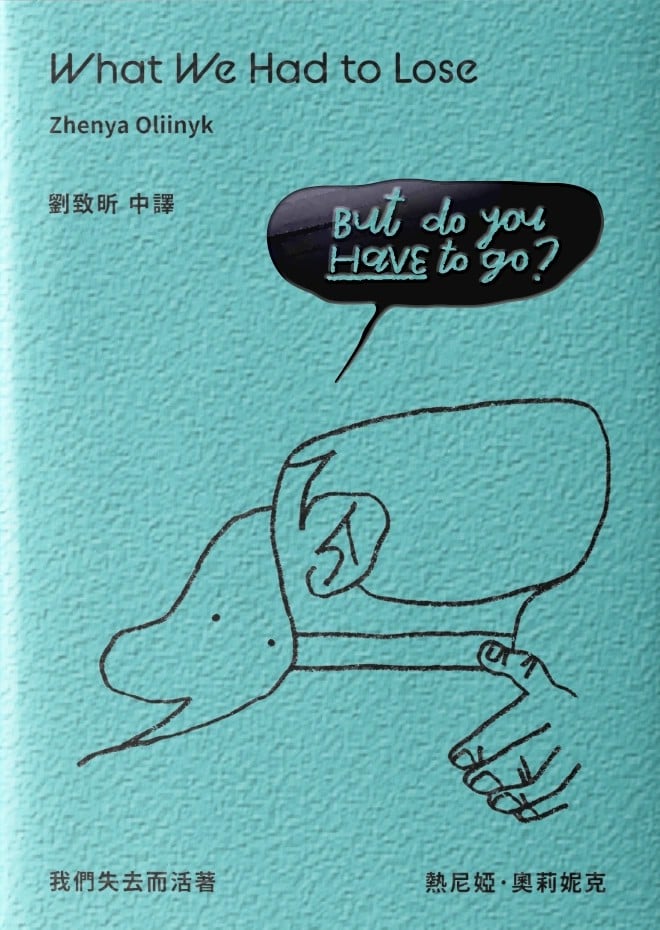 我们失去而活着