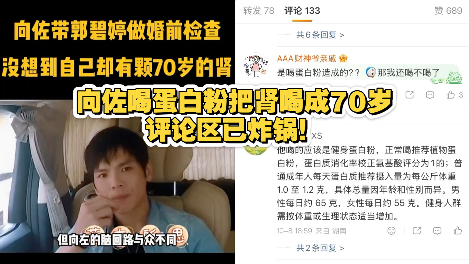 向佐喝蛋白粉把肾喝成70岁，评论区已炸锅！