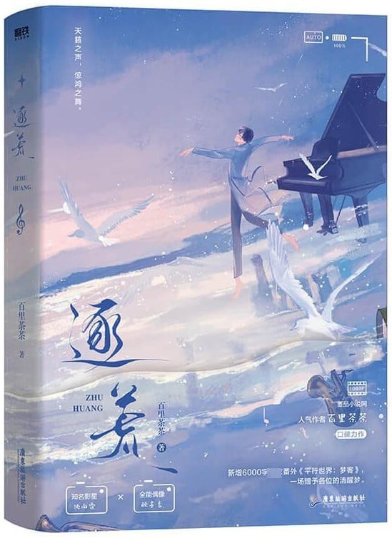 重生后影帝的白月光黑化了