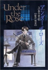 薔薇下的真相 3