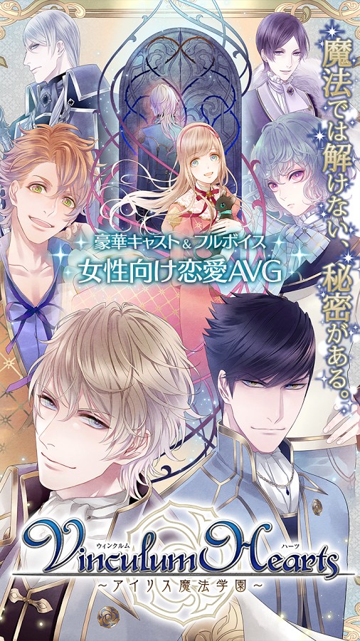 Vinculum Hearts ～アイリス魔法学園～