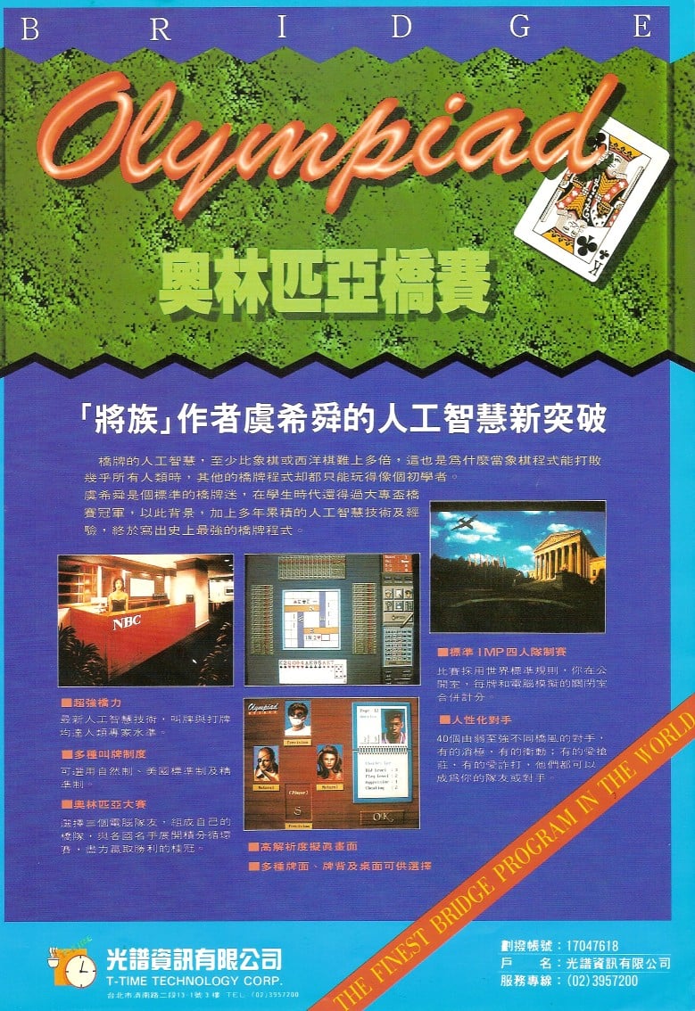 奥林匹克桥赛