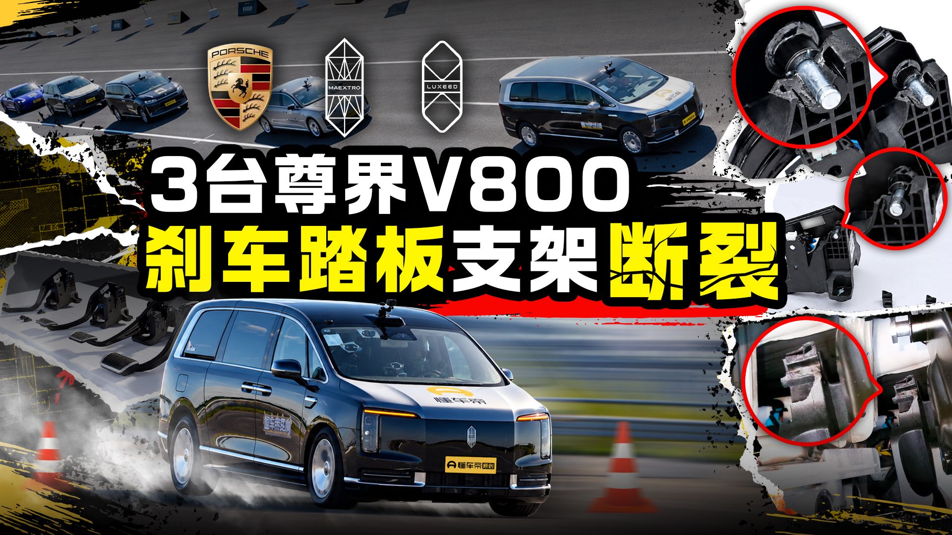 3台尊界V800  刹车踏板支架断裂