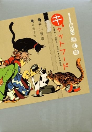 名侦探三途川理系列