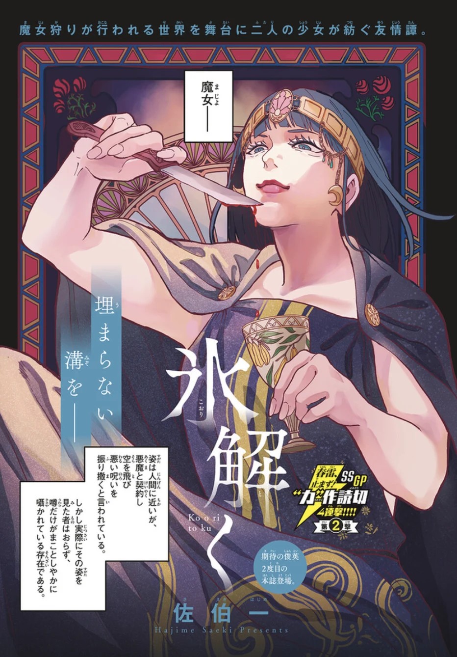 破冰
