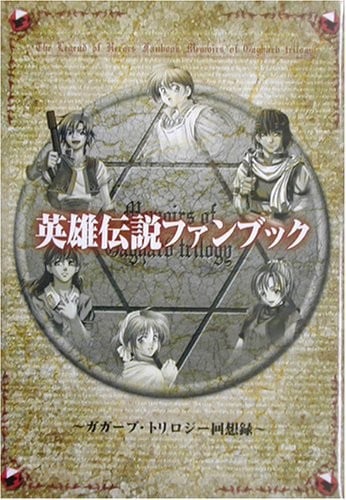 英雄传说FANBOOK 卡卡布回想录