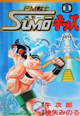FM戦士 SUMOキッズ