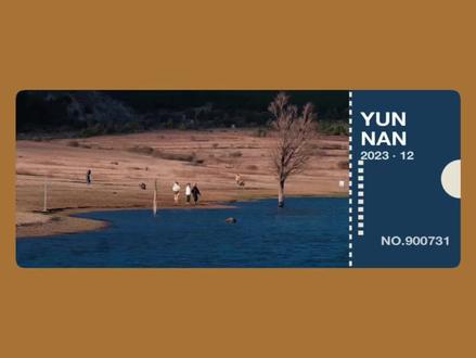 【当我把旅行做成票根】 把你去过的城市做成票根🎫