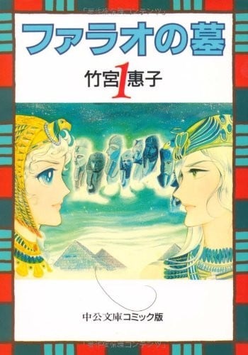 法老王之墓