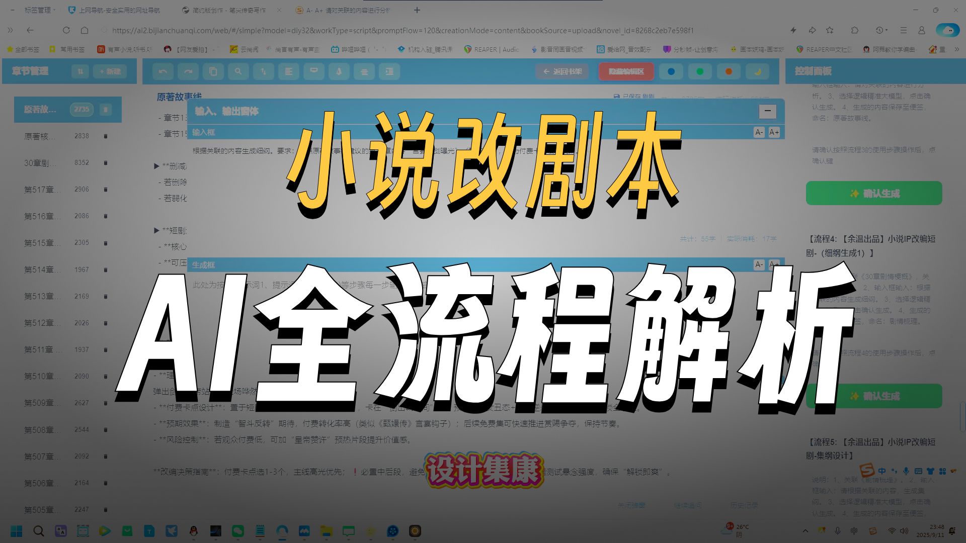 小说改编短剧AI全流程解析