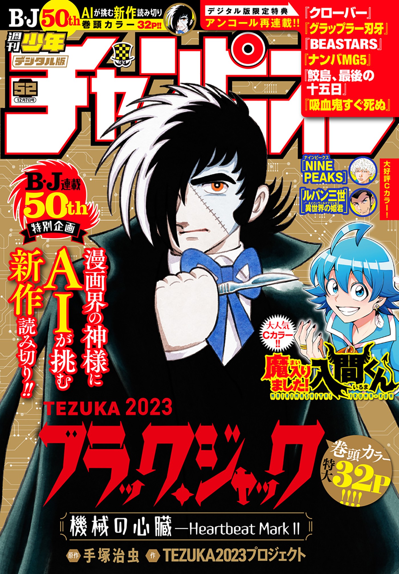 TEZUKA2023ブラック・ジャック 機械の心臓―Heartbeat Mark II