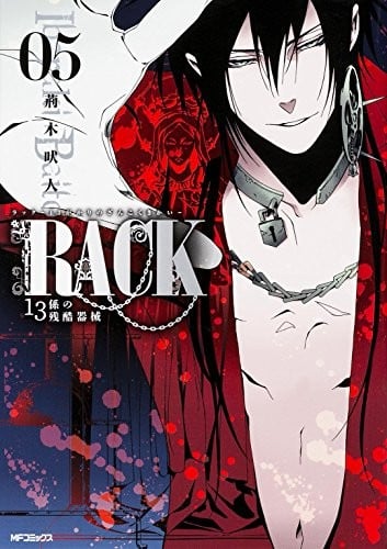 RACK —13係の残酷器械— (05)