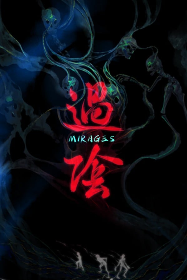 过阴