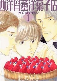 西洋古董洋果子店