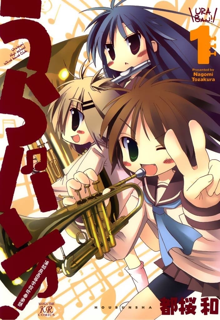 浦高管乐！浦和泉高级中学管乐社