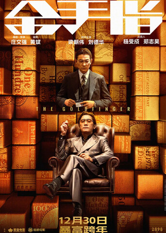 金手指 粤语版