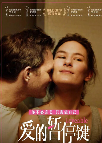 爱的暂停键