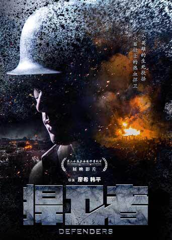 捍卫者
