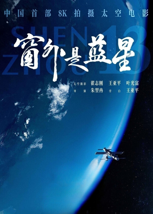 窗外是蓝星