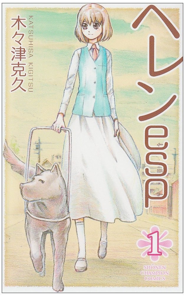 超能少女海伦