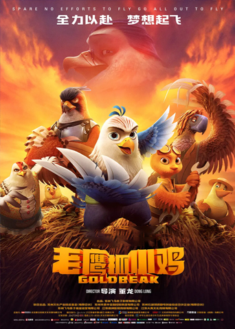 老鹰抓小鸡