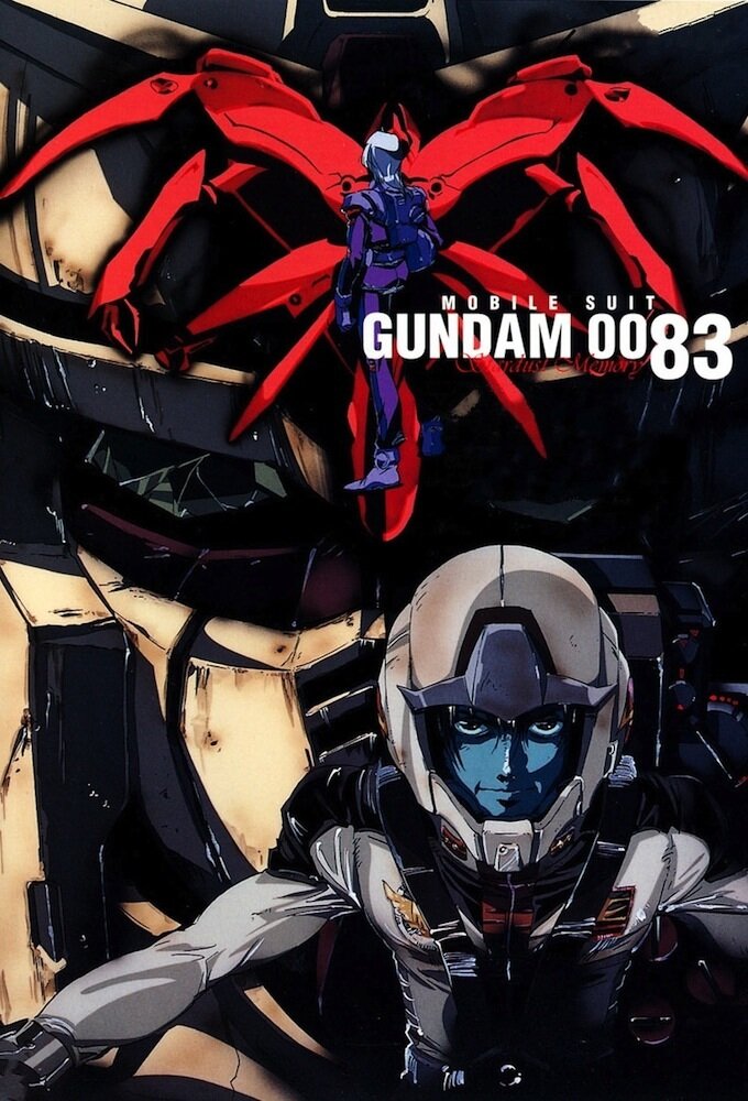 機動戦士ガンダム0083 ジオンの残光