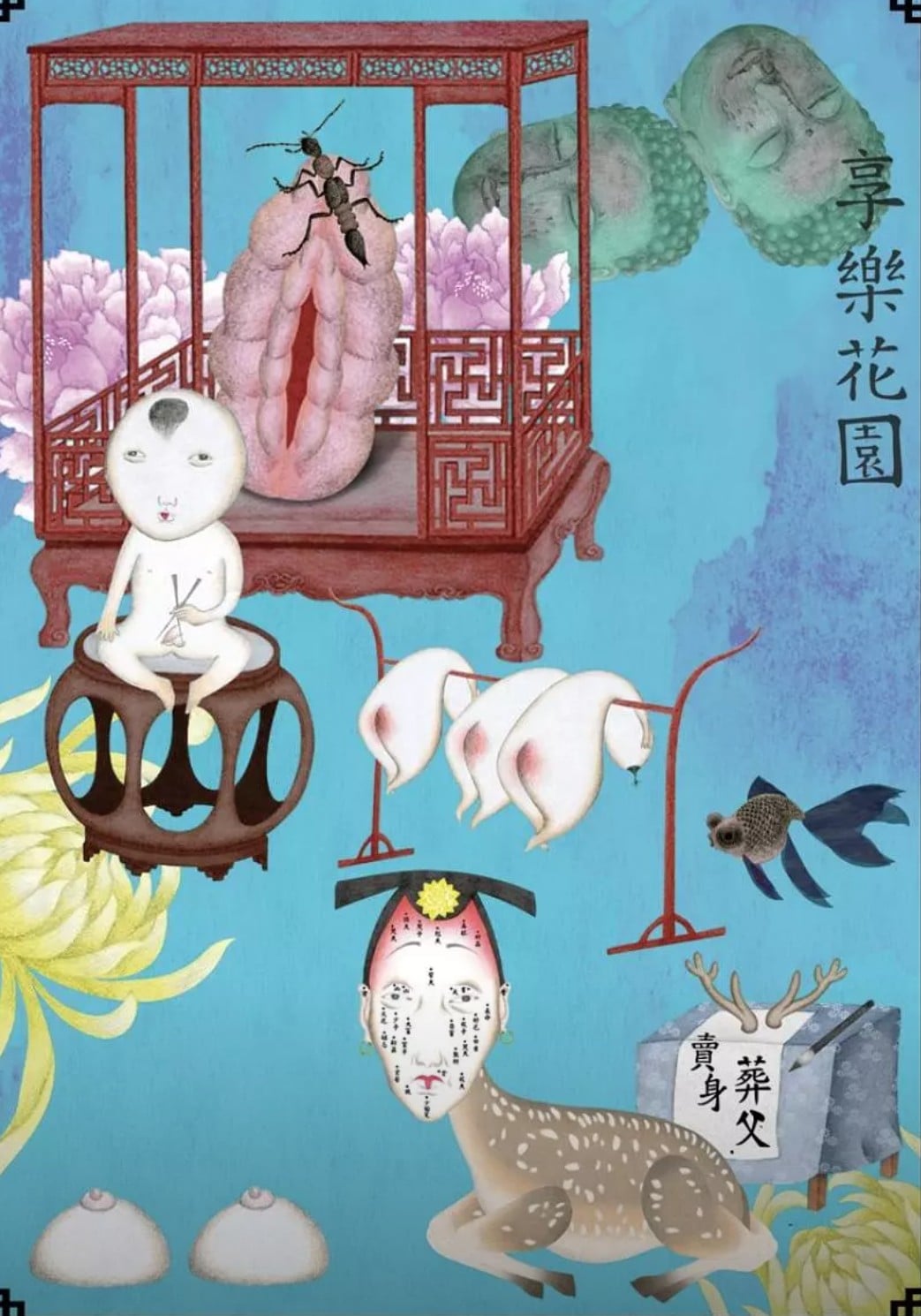 享乐花园