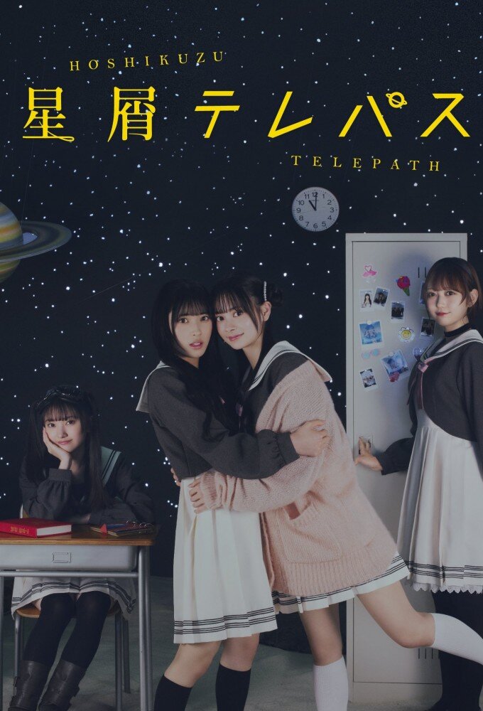 星灵感应