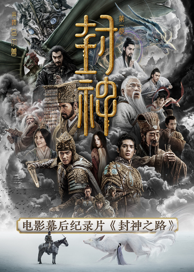 封神之路