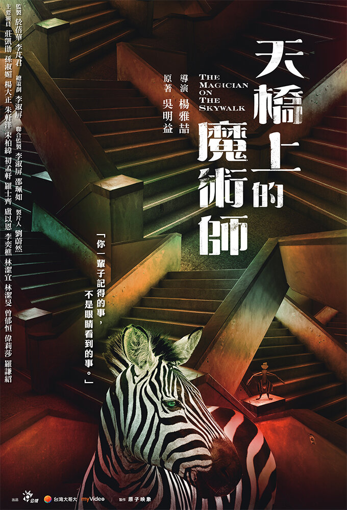 天桥上的魔术师