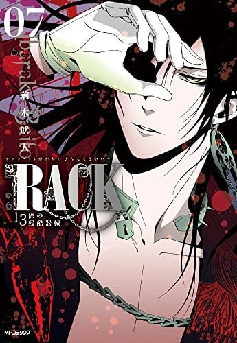 RACK —13係の残酷器械— (07)