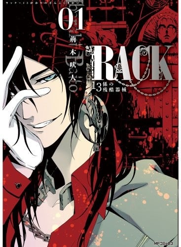 RACK —13係の残酷器械— (01)