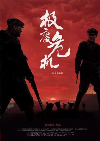 极度危机