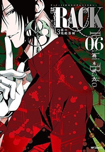RACK —13係の残酷器械— (06)