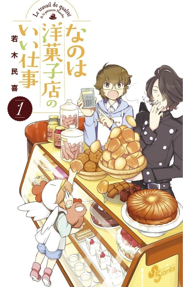 菜花洋果子店的好工作