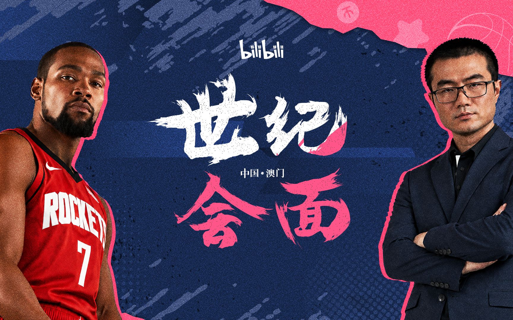 【杜兰特x徐静雨】不整虚的，B友们想看的我都问了