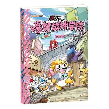 赛尔号：爆笑战神学院 第二季 (2) 雷小伊去哪了
