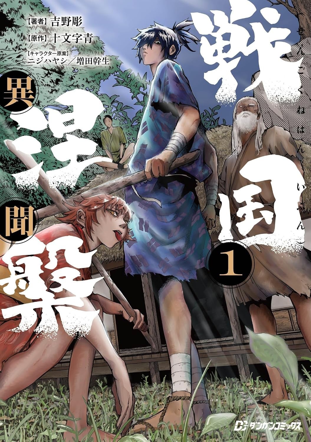 戦国涅槃・異聞