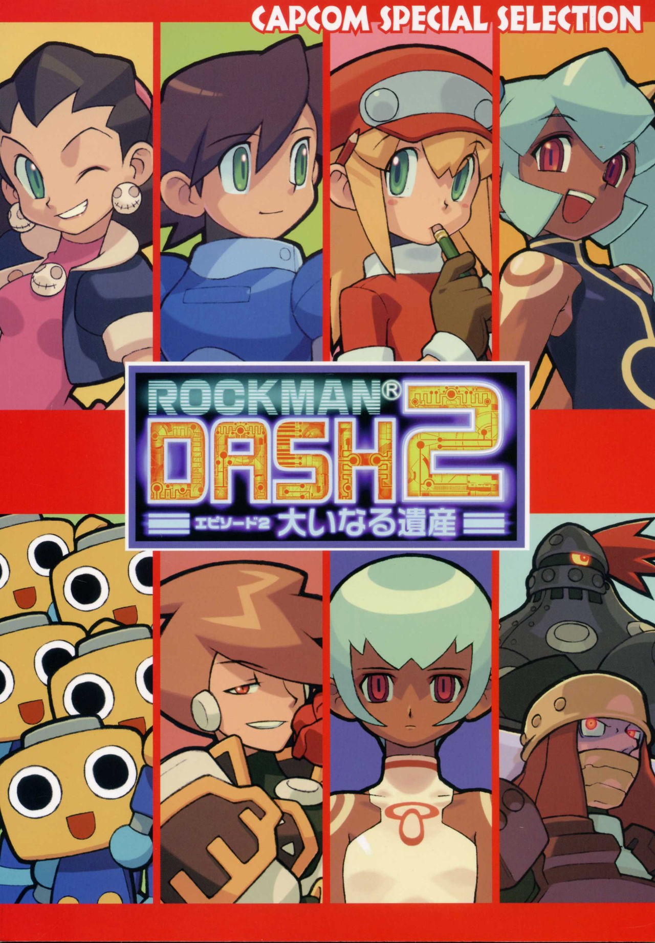 CAPCOM SPECIAL SELECTION ロックマンDASH2