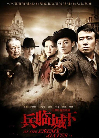 兵临城下 (电视剧)