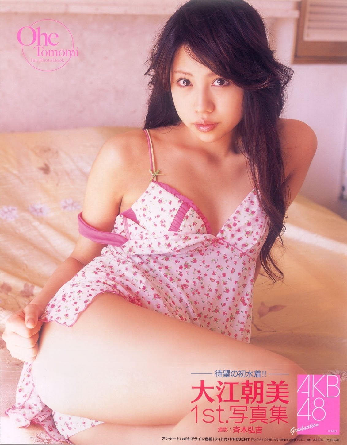 大江朝美1st.写真集 AKB48 graduation