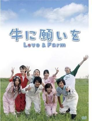 向牛许愿~Love&Farm / 向牛牛许愿