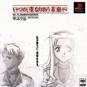 何时，向重合之未来 白百合编