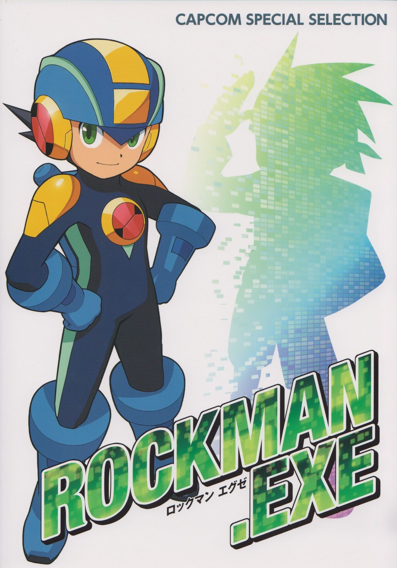 CAPCOM SPECIAL SELECTION ロックマン エグゼ