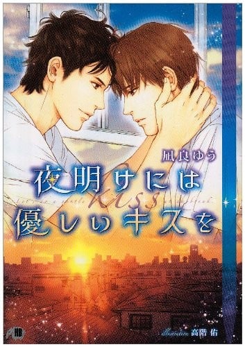 破晓时分的温柔亲吻