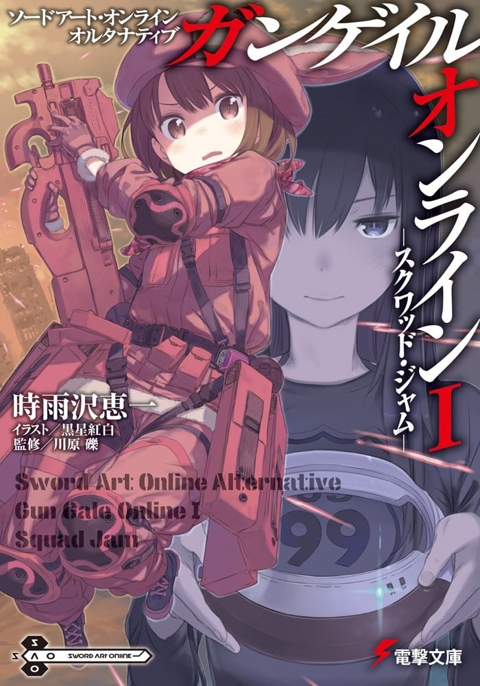 刀剑神域外传 Gun Gale Online