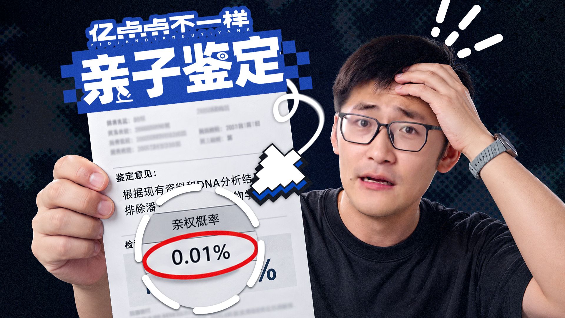 动态视频｜一根头发认亲？亲子鉴定是怎么做的？