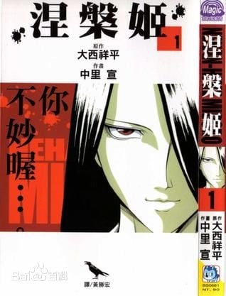 涅槃姬